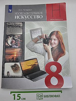 Изобразительное искусство