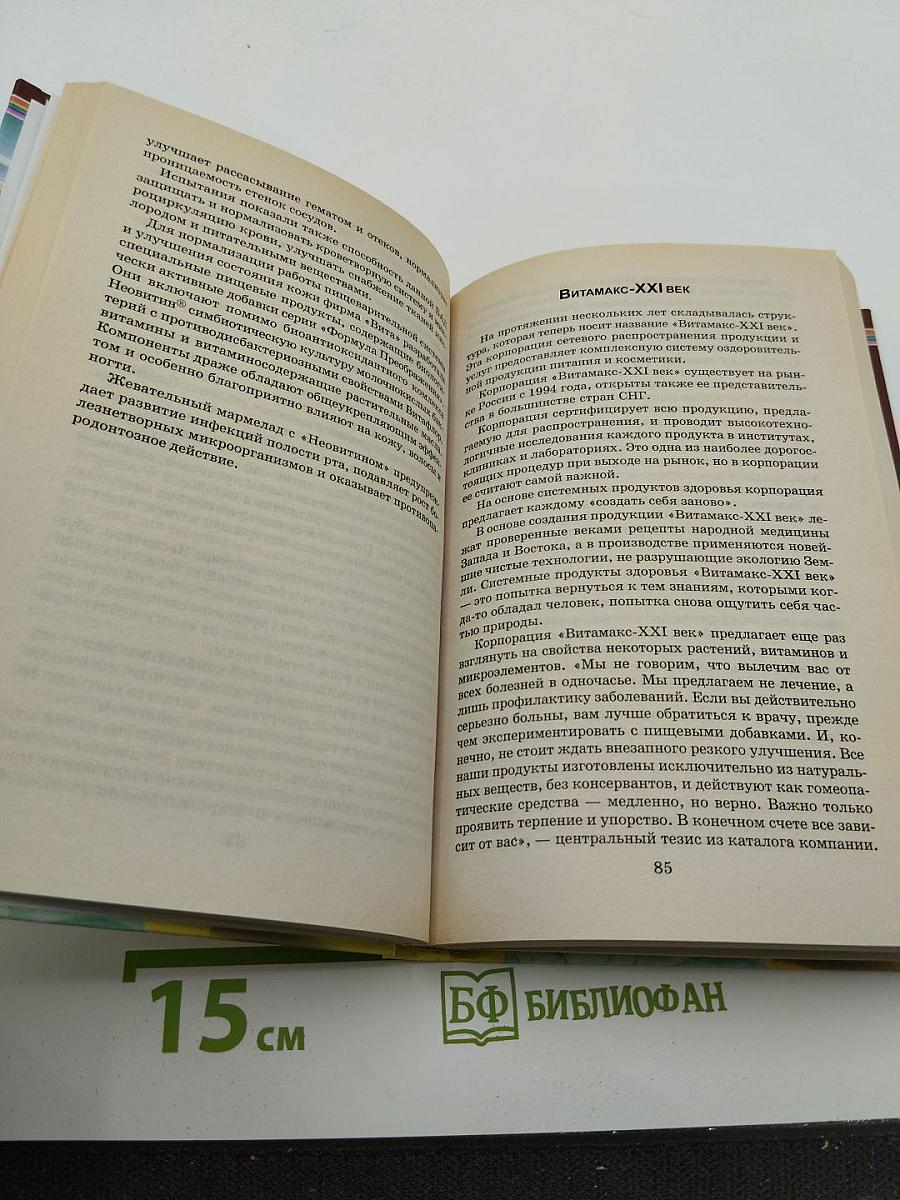 Справочник по биодобавкам