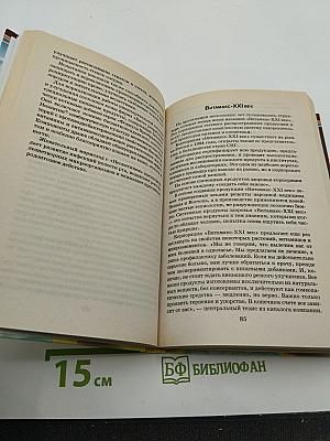 Справочник по биодобавкам