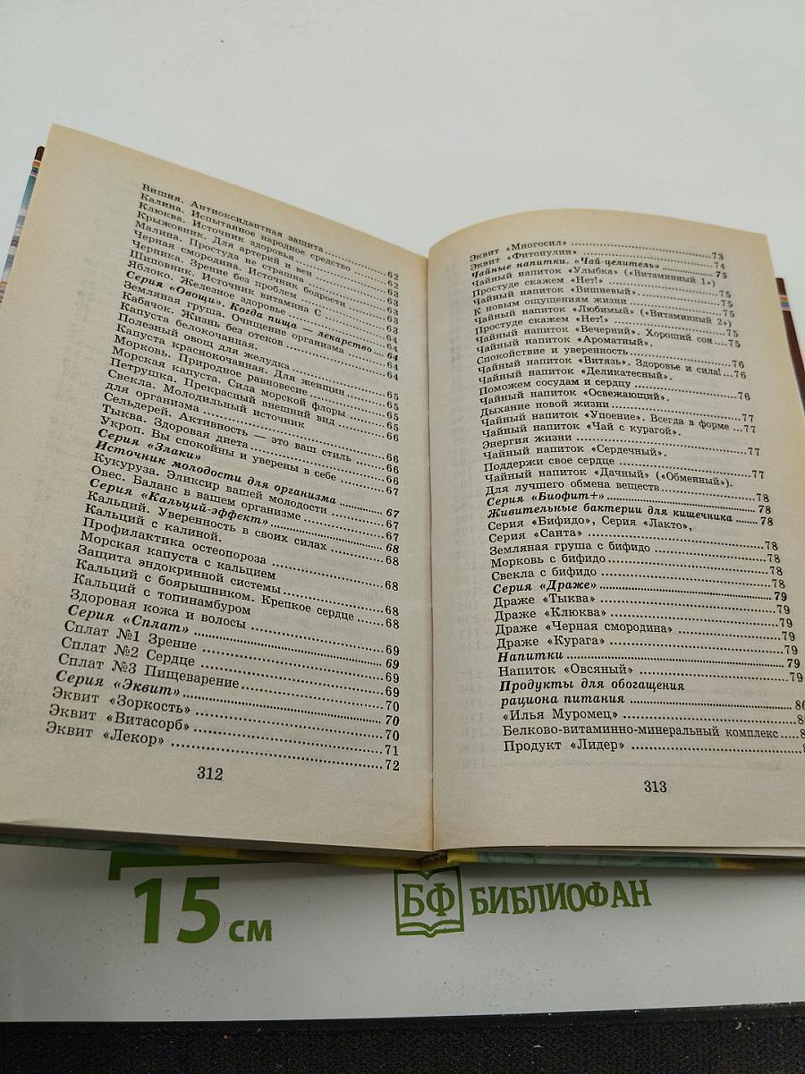 Справочник по биодобавкам