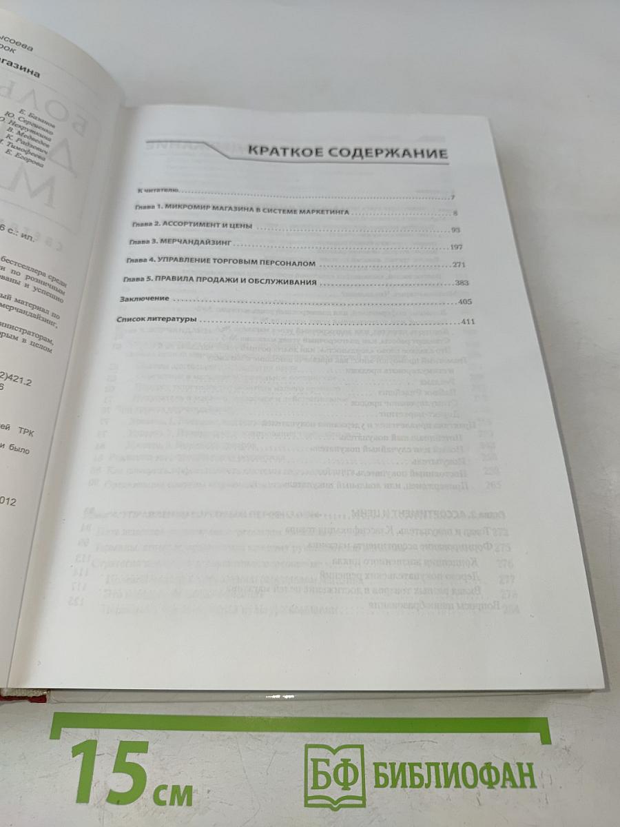 Большая книга директора магазина