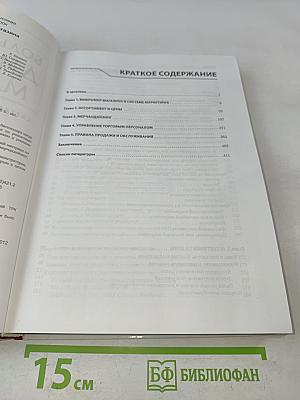 Большая книга директора магазина