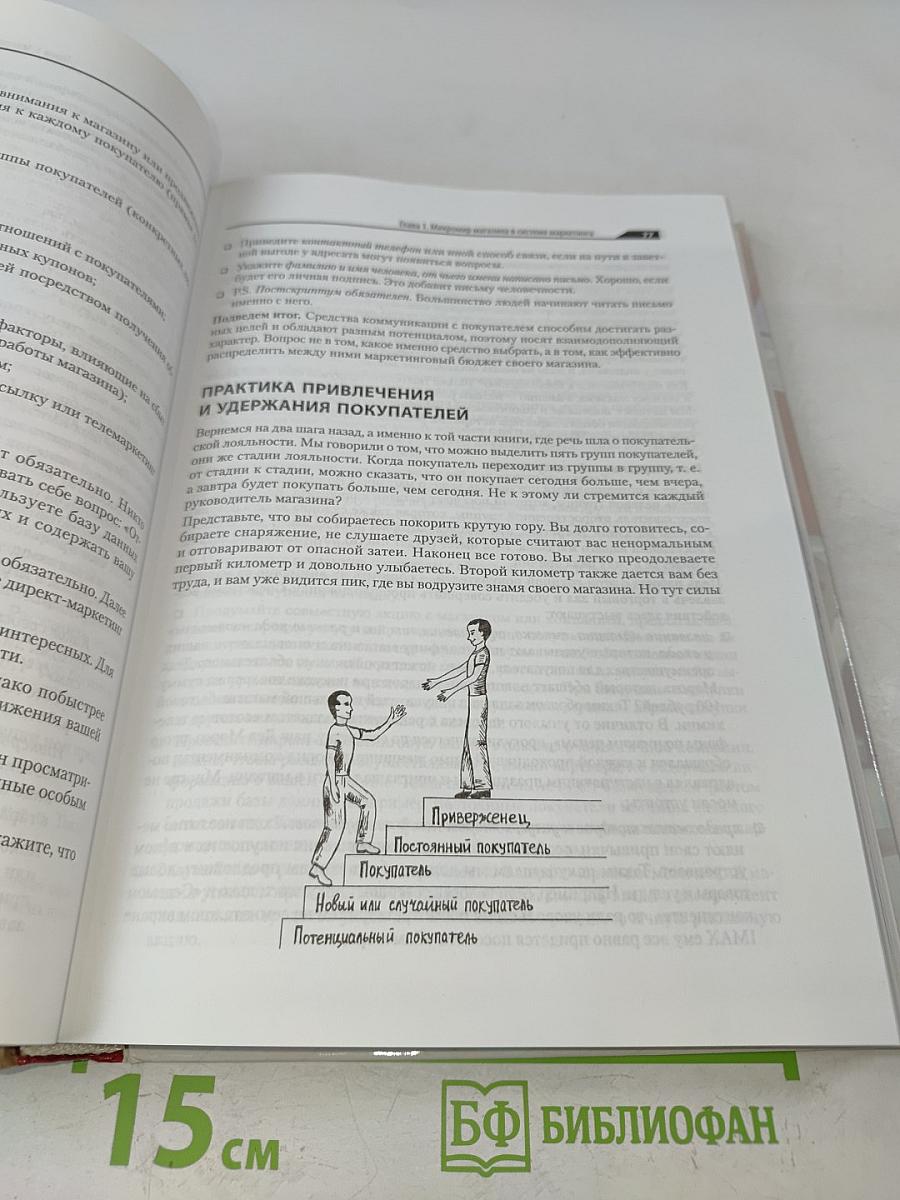 Большая книга директора магазина