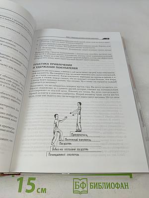 Большая книга директора магазина