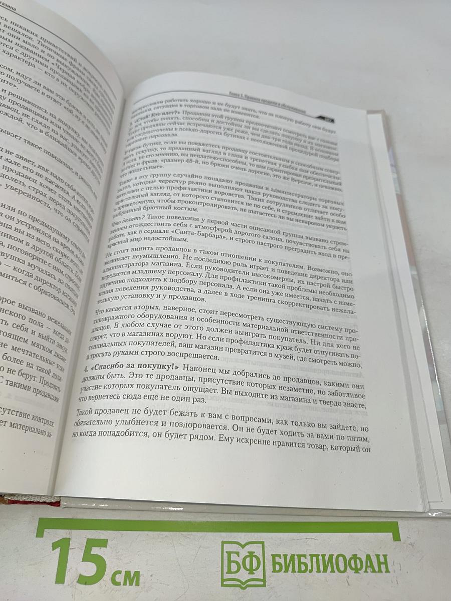 Большая книга директора магазина