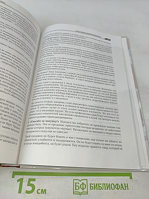 Большая книга директора магазина