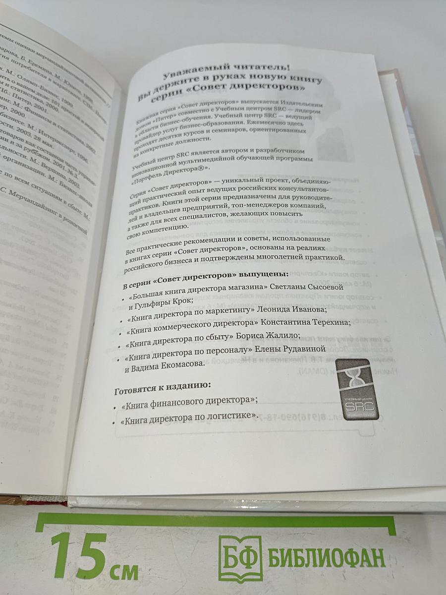 Большая книга директора магазина