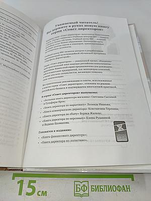 Большая книга директора магазина