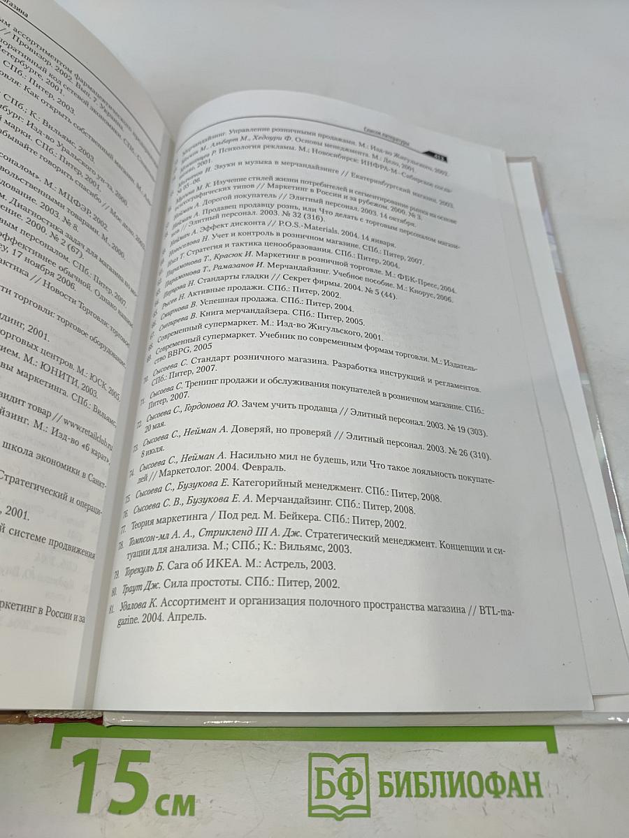 Большая книга директора магазина