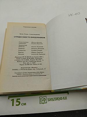 Справочник по биодобавкам