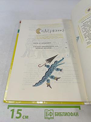 Катя и крокодил
