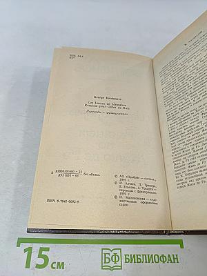 Копья Иерусалима. Реквием по Жилю де Рэ. Том 2