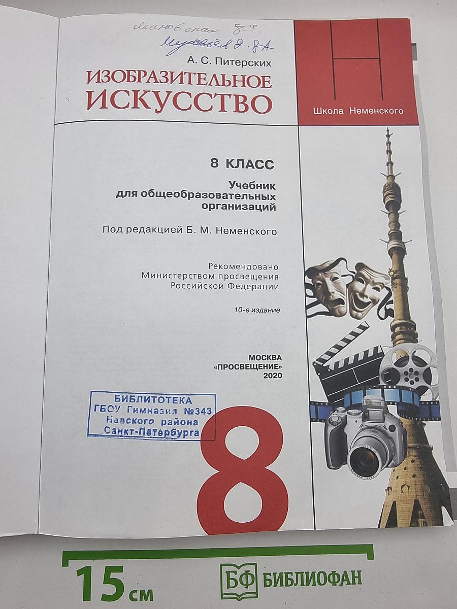 Изобразительное искусство