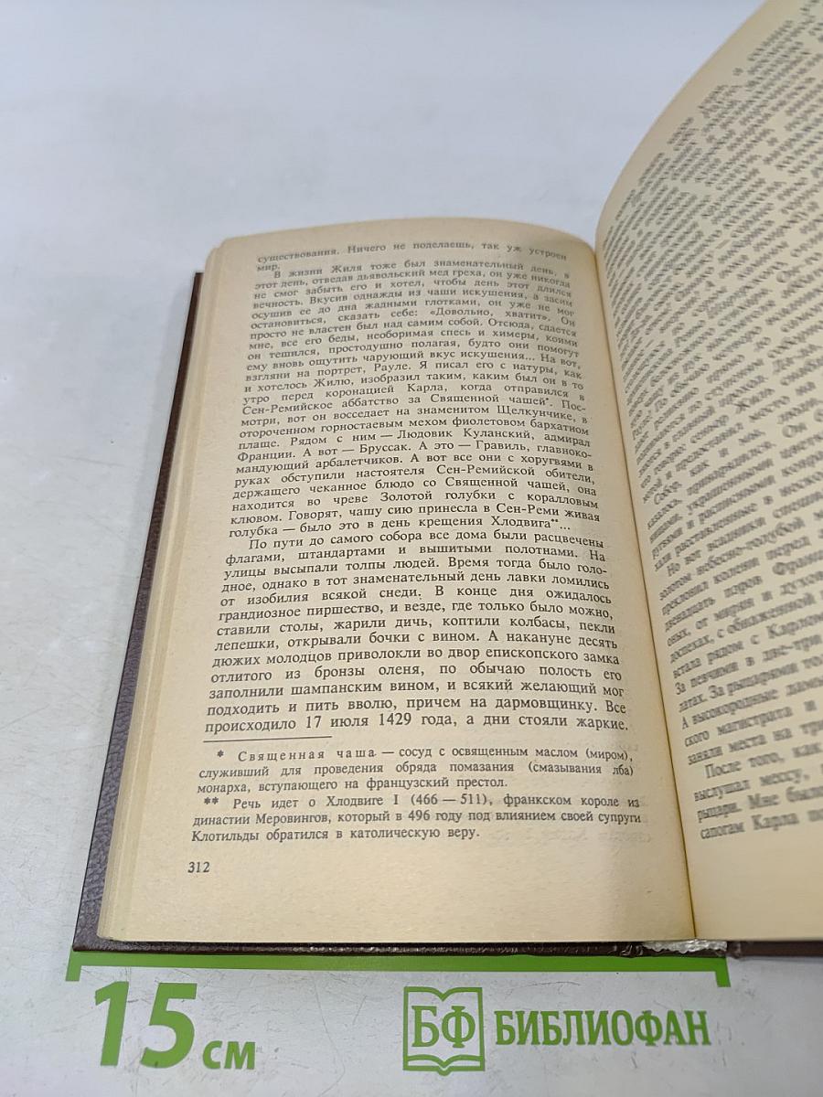 Копья Иерусалима. Реквием по Жилю де Рэ. Том 2