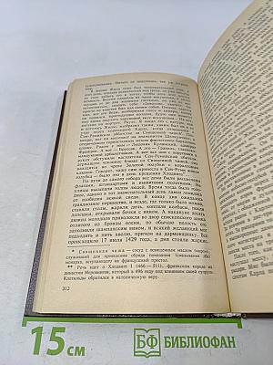 Копья Иерусалима. Реквием по Жилю де Рэ. Том 2
