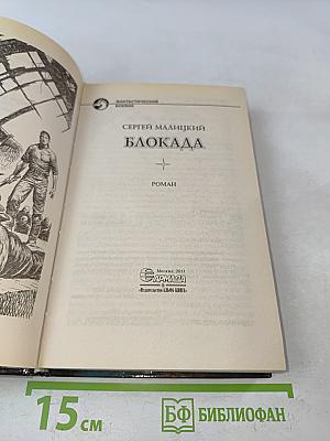 Блокада