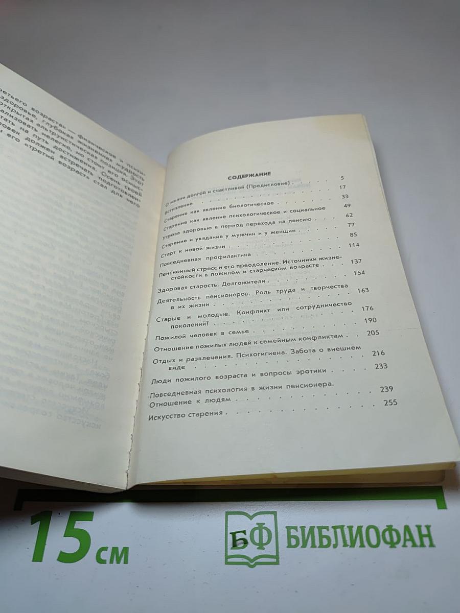Новая жизнь после шестидесяти