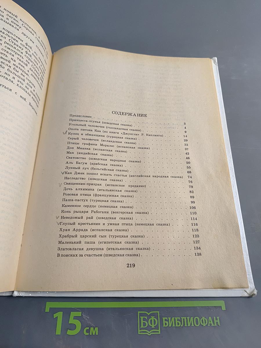 Сказки бабушки про чужие странушки