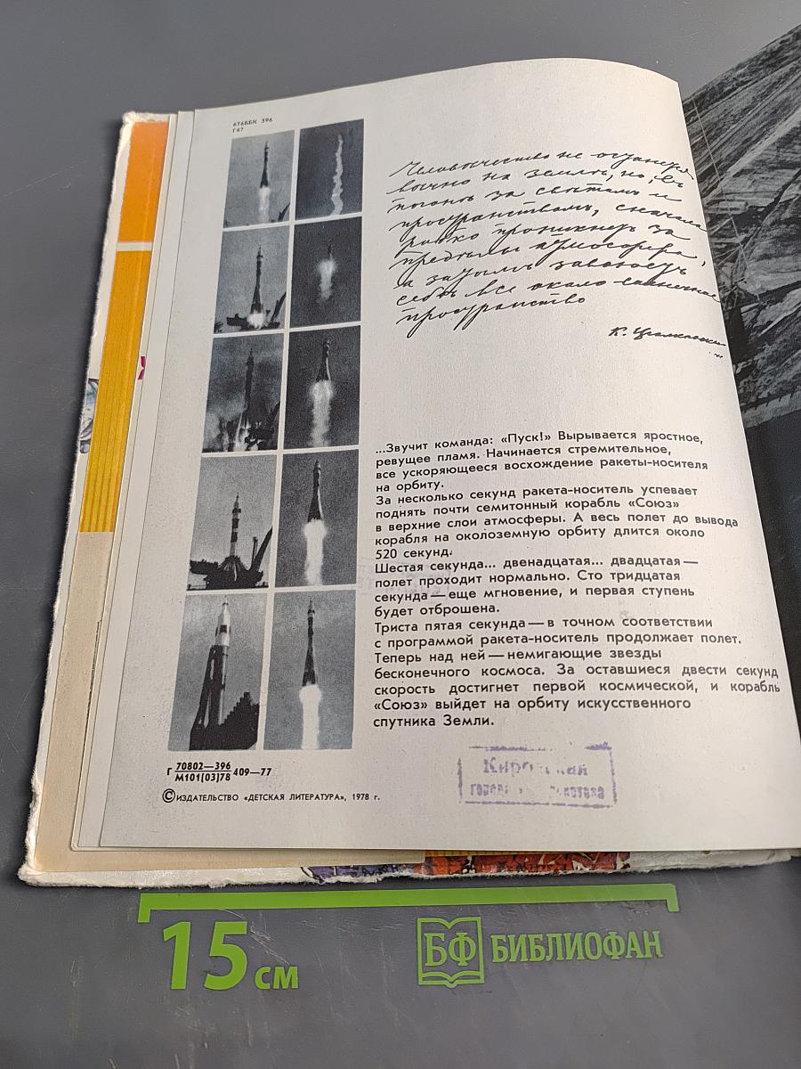 Три... Два... Один... Пуск!