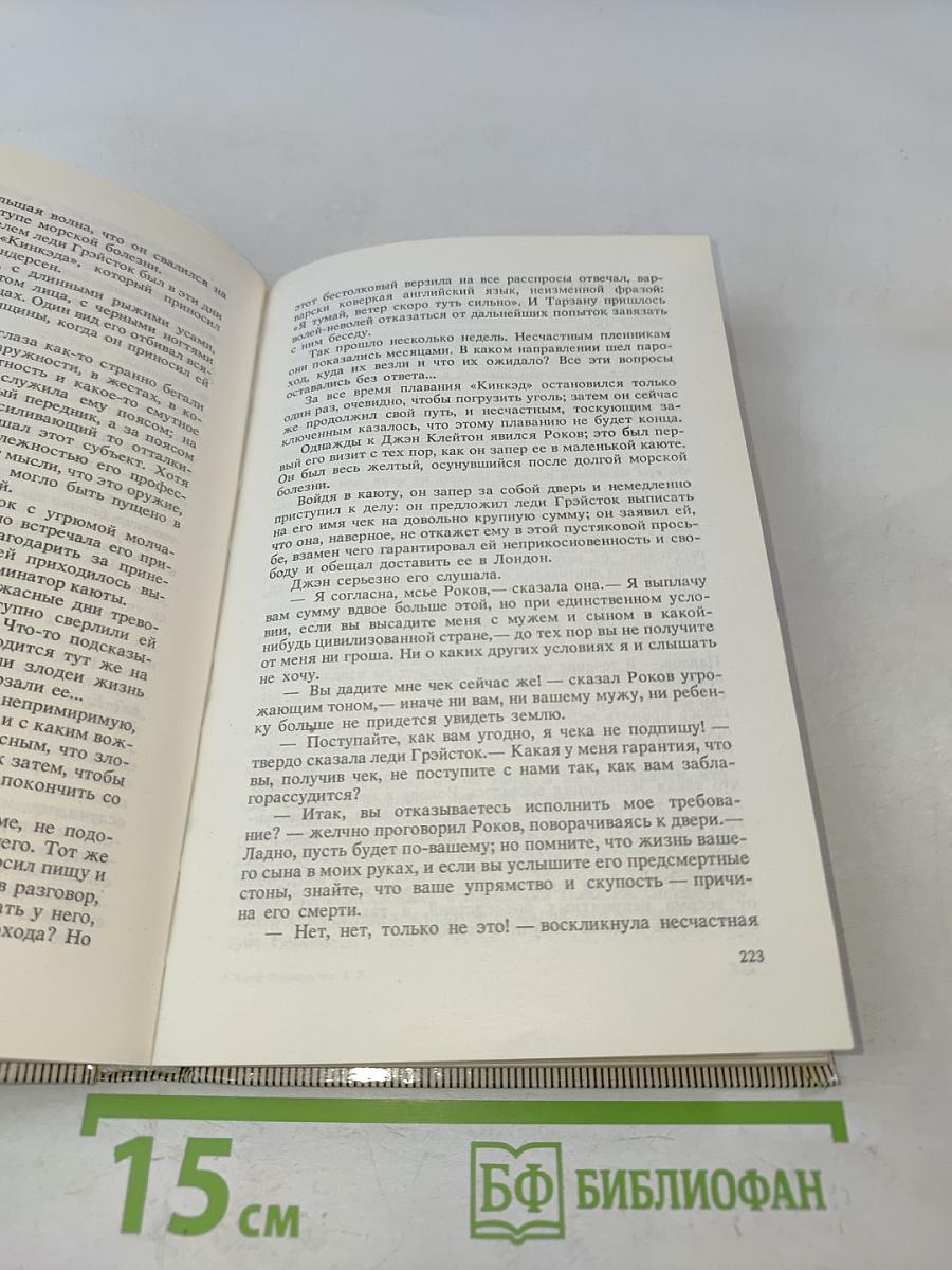 Тарзан. Возвращение в джунгли. Тарзан и его звери