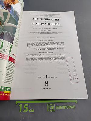 Анестезиология и реаниматология, №1