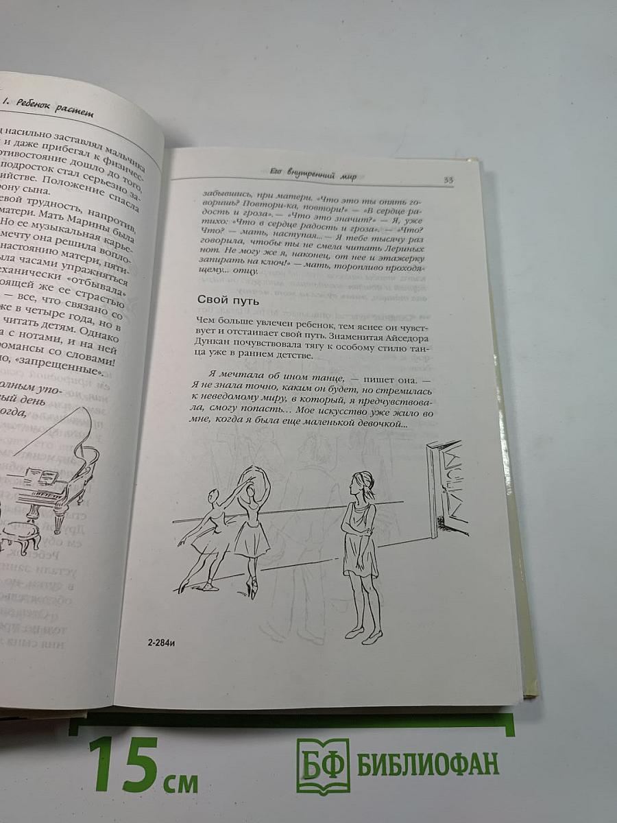 Продолжаем общаться с ребенком. ТАК?