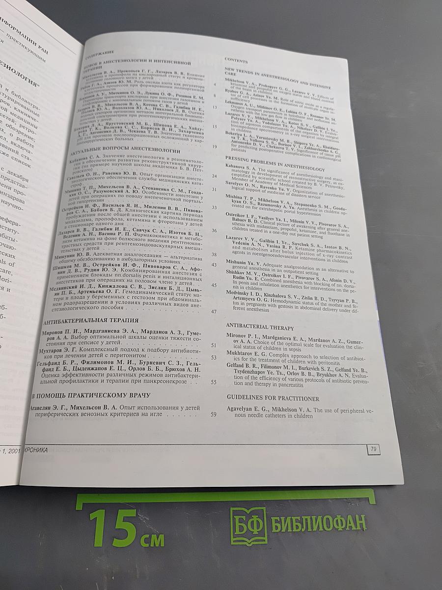 Анестезиология и реаниматология, №1