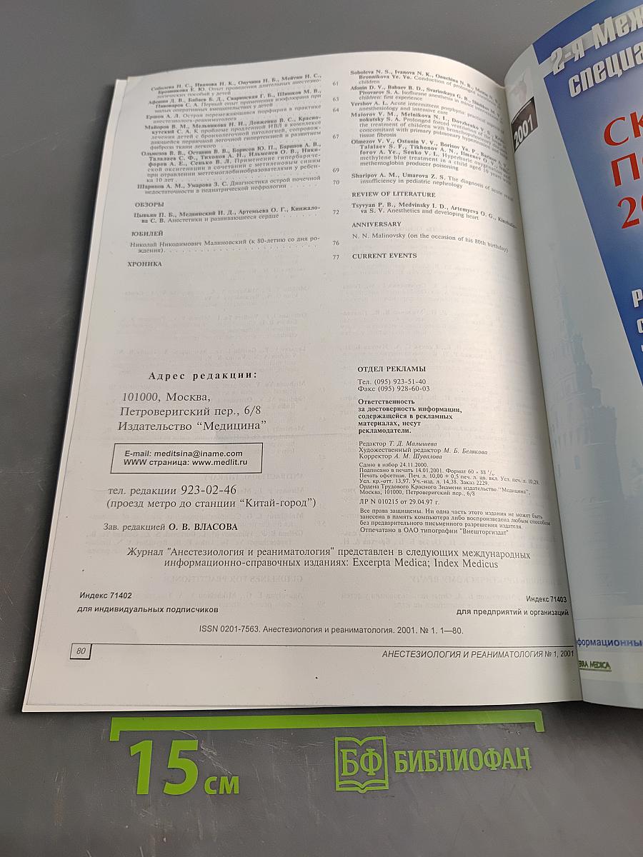 Анестезиология и реаниматология, №1