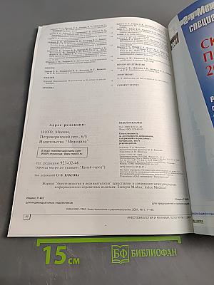 Анестезиология и реаниматология, №1