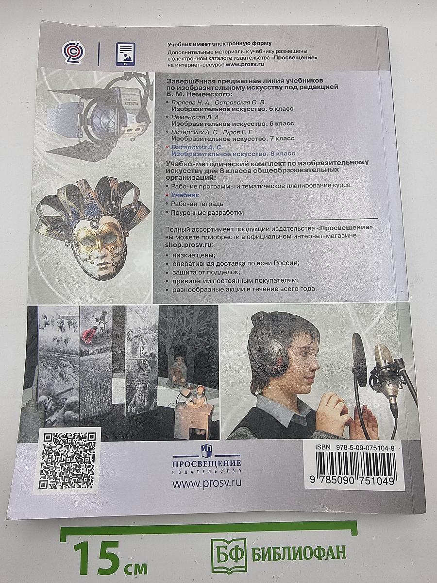 Изобразительное искусство