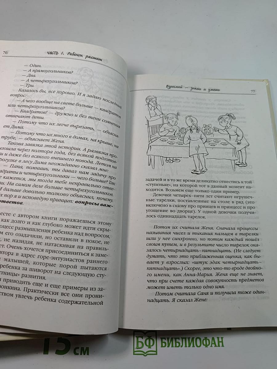 Продолжаем общаться с ребенком. ТАК?