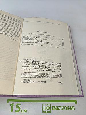 Сцены частной жизни