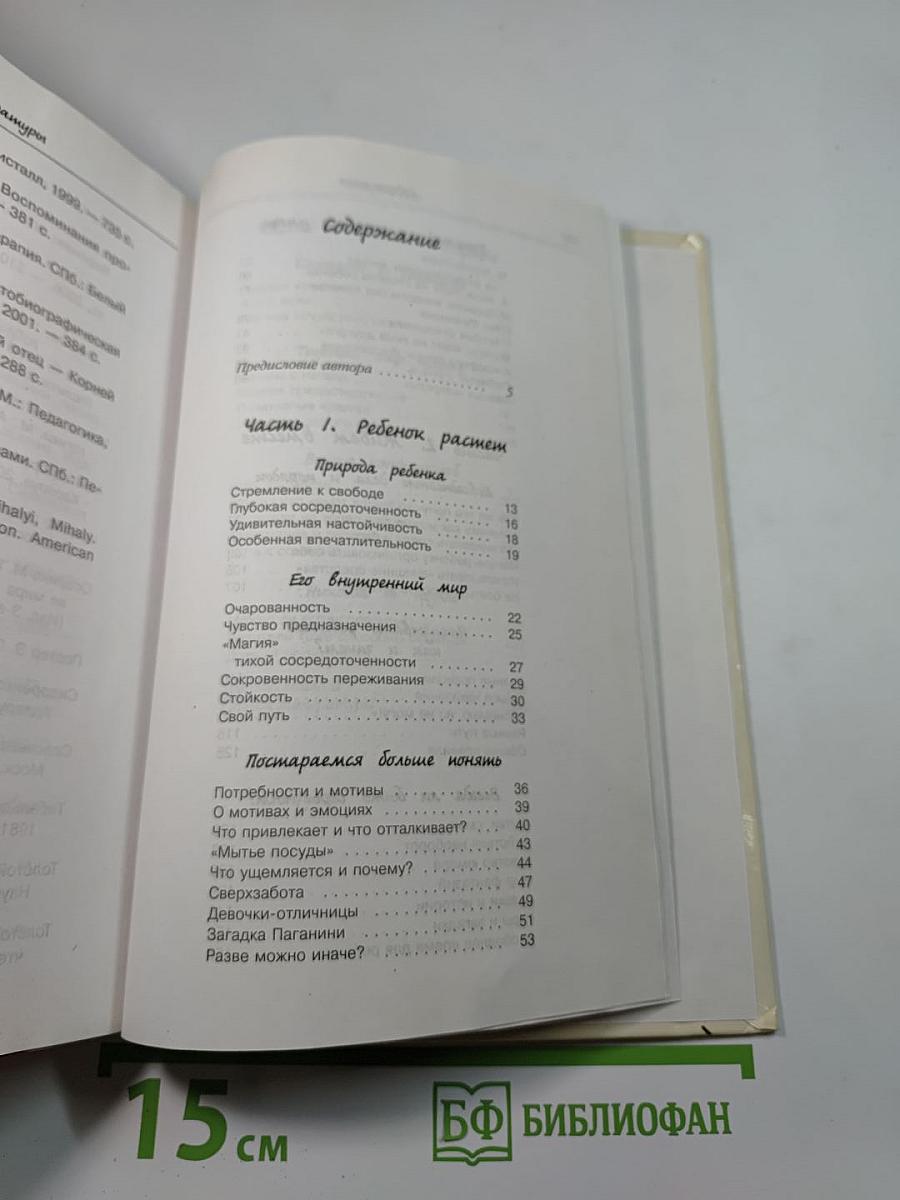 Продолжаем общаться с ребенком. ТАК?