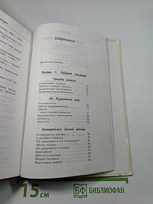 Продолжаем общаться с ребенком. ТАК?