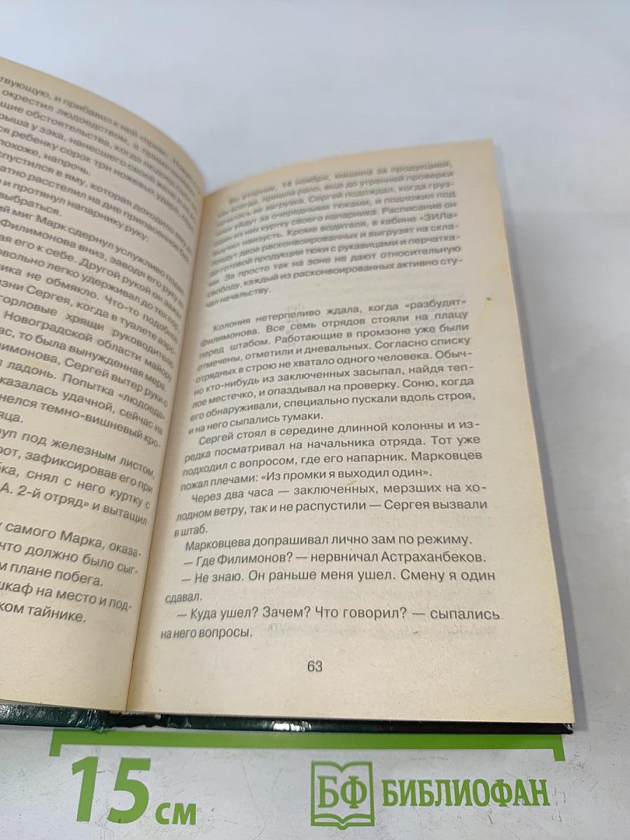 Спецназ ГРУ. Инстинкт бойца