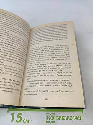 Спецназ ГРУ. Инстинкт бойца