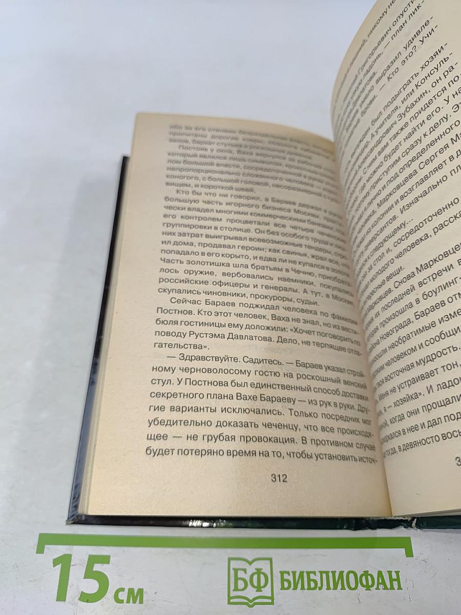 Спецназ ГРУ. Инстинкт бойца