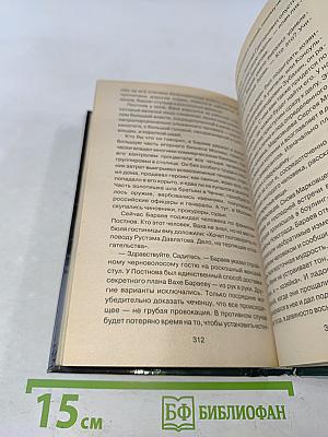 Спецназ ГРУ. Инстинкт бойца
