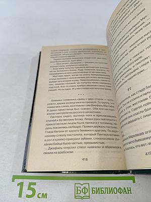 Спецназ ГРУ. Инстинкт бойца
