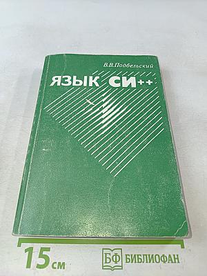 Язык Си++