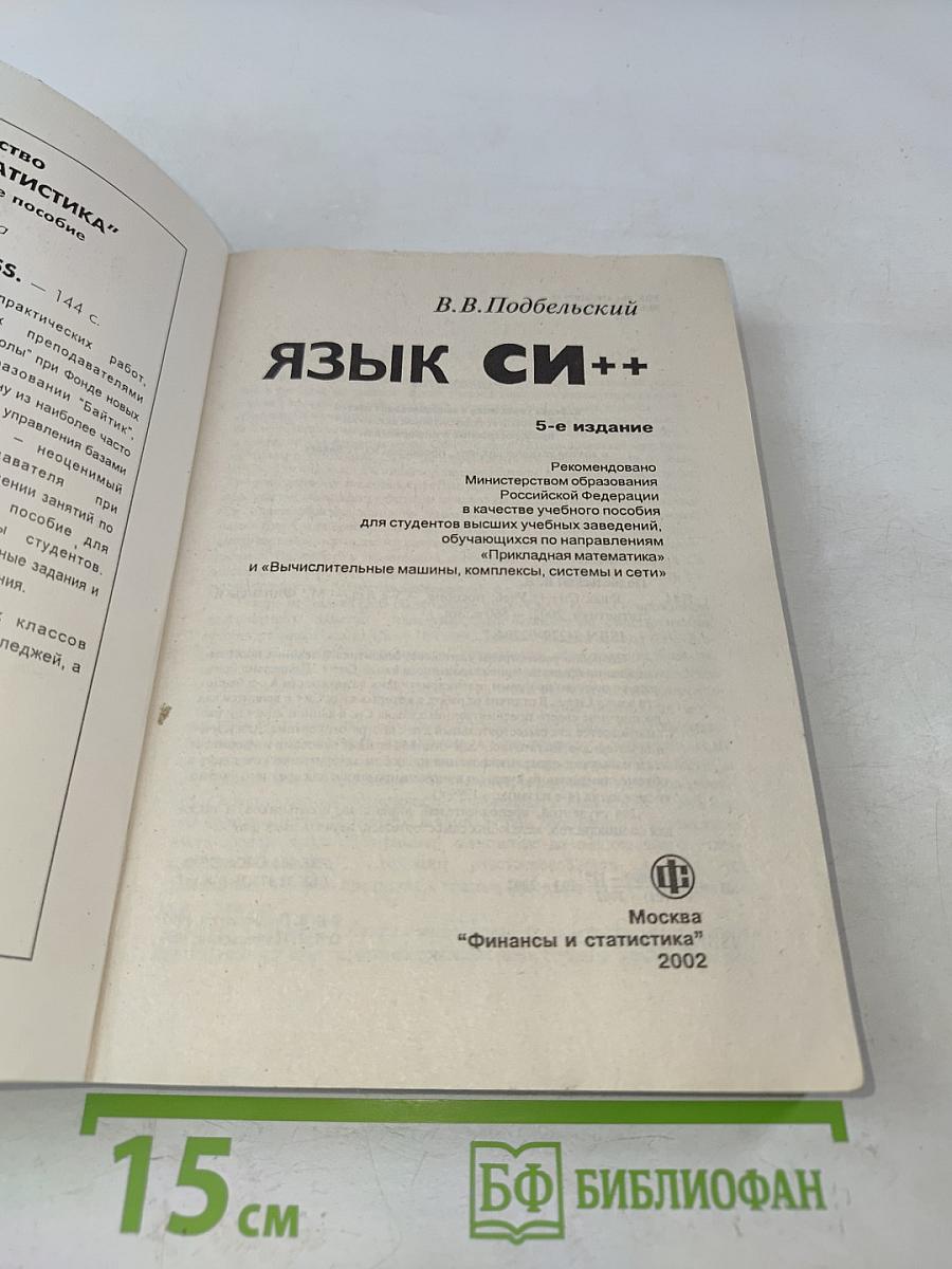 Язык Си++