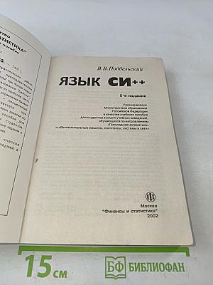 Язык Си++