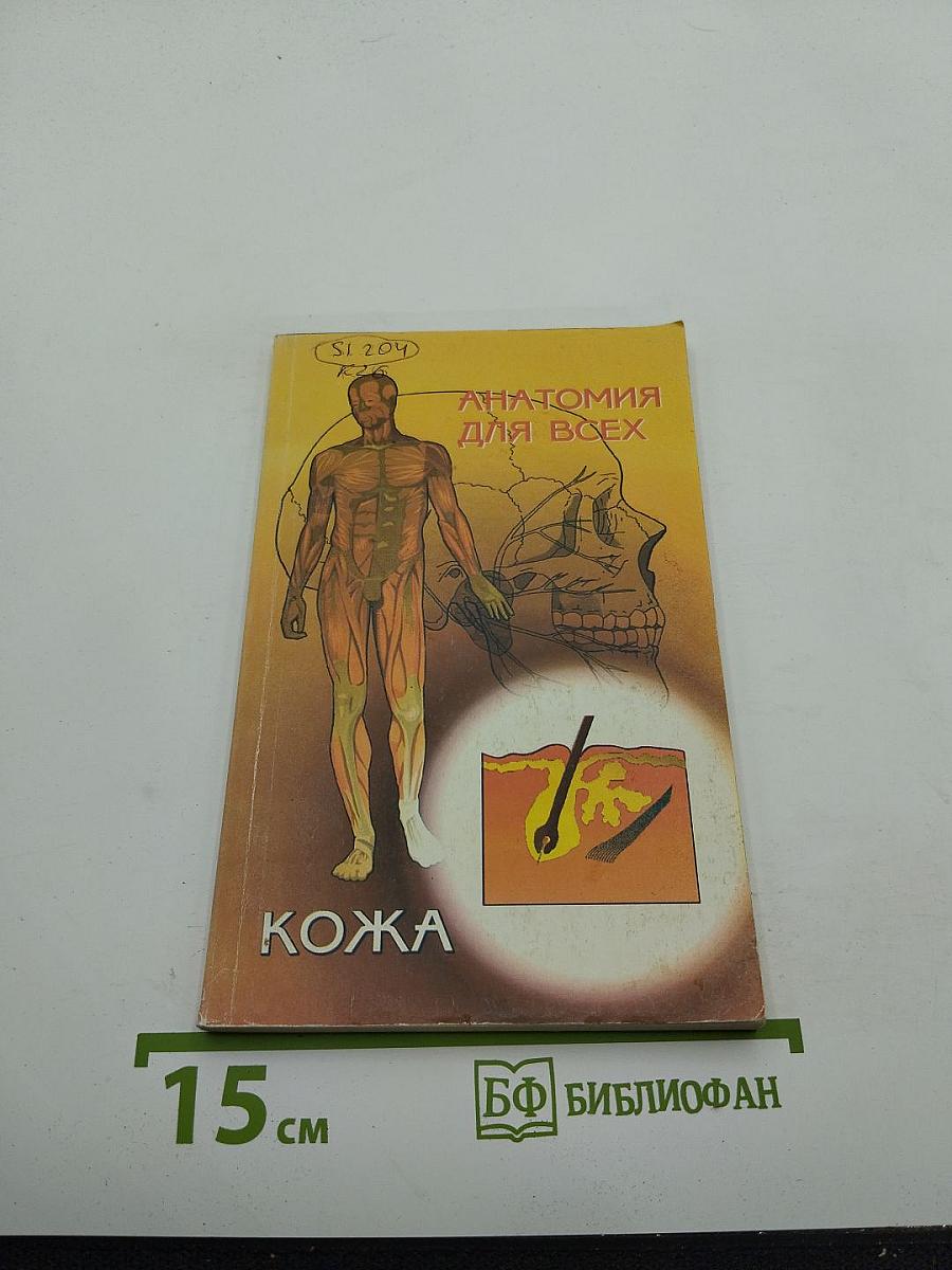 Кожа