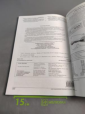 Анестезиология и реаниматология, №1