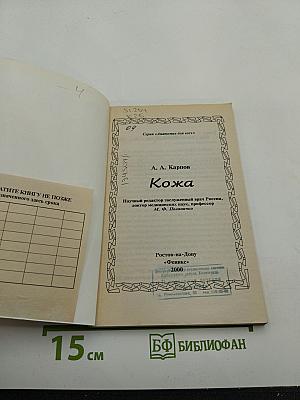 Кожа