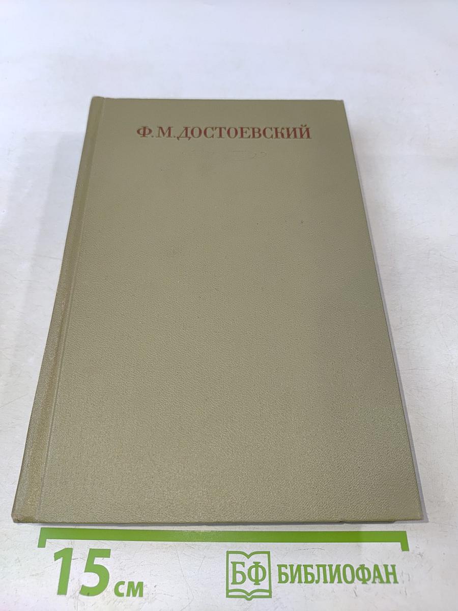Бесы. Том одиннадцатый