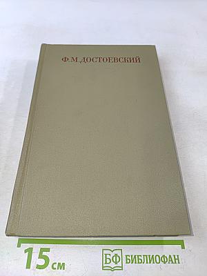 Бесы. Том одиннадцатый