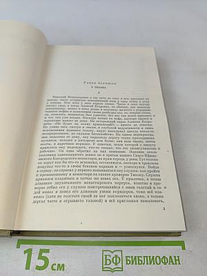 Бесы. Том одиннадцатый