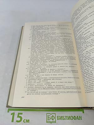 Бесы. Том одиннадцатый