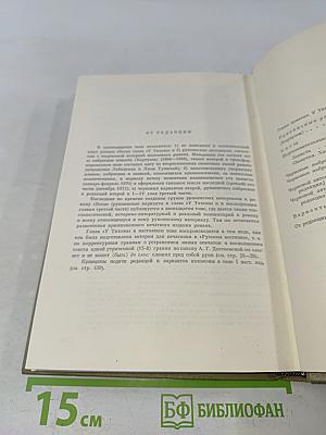 Бесы. Том одиннадцатый